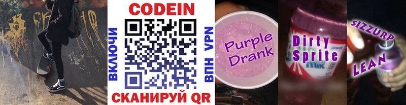 Codein Purple Drank  наркотики  Пестово 